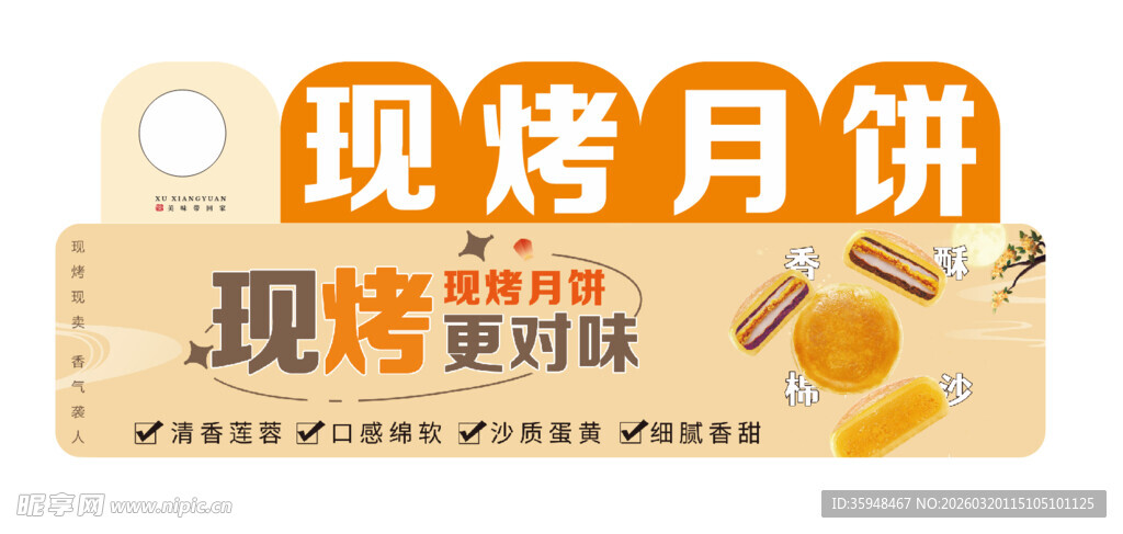 现烤月饼