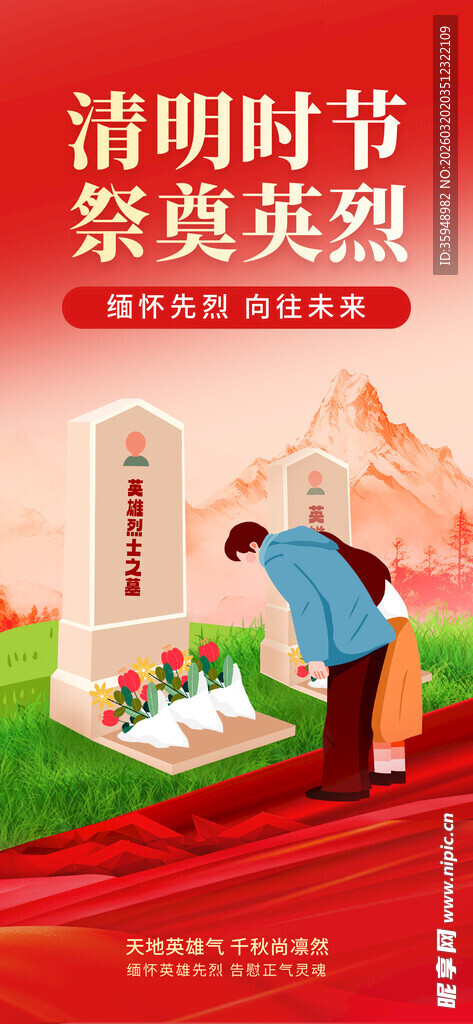 清明时节孩童祭奠英烈