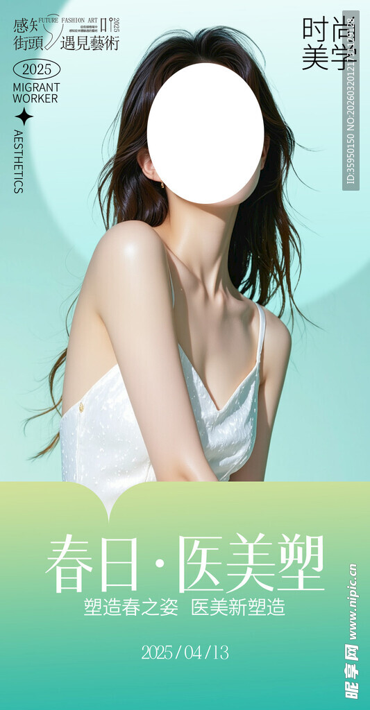 医美海报