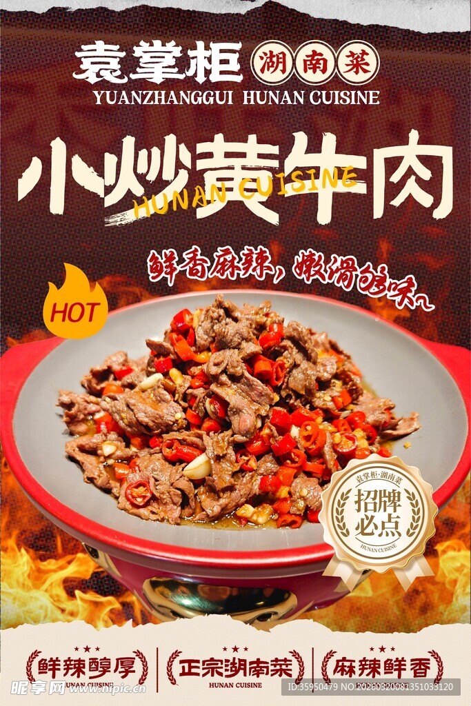 小炒黄牛肉