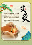  艾灸海报