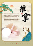 推拿海报