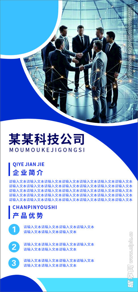 某科技公司团队宣传页