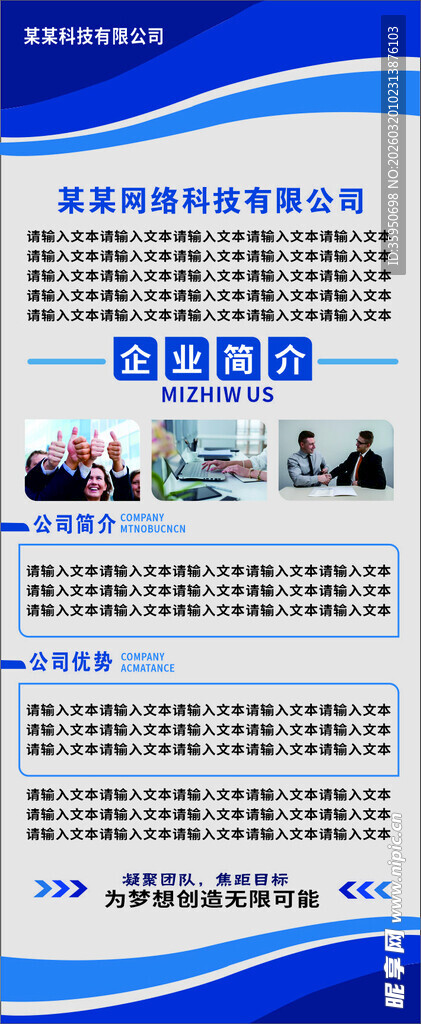 蓝色科技风企业宣传海报