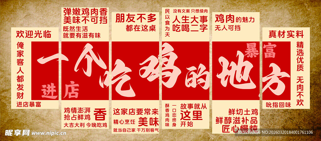 一个吃鸡的地方