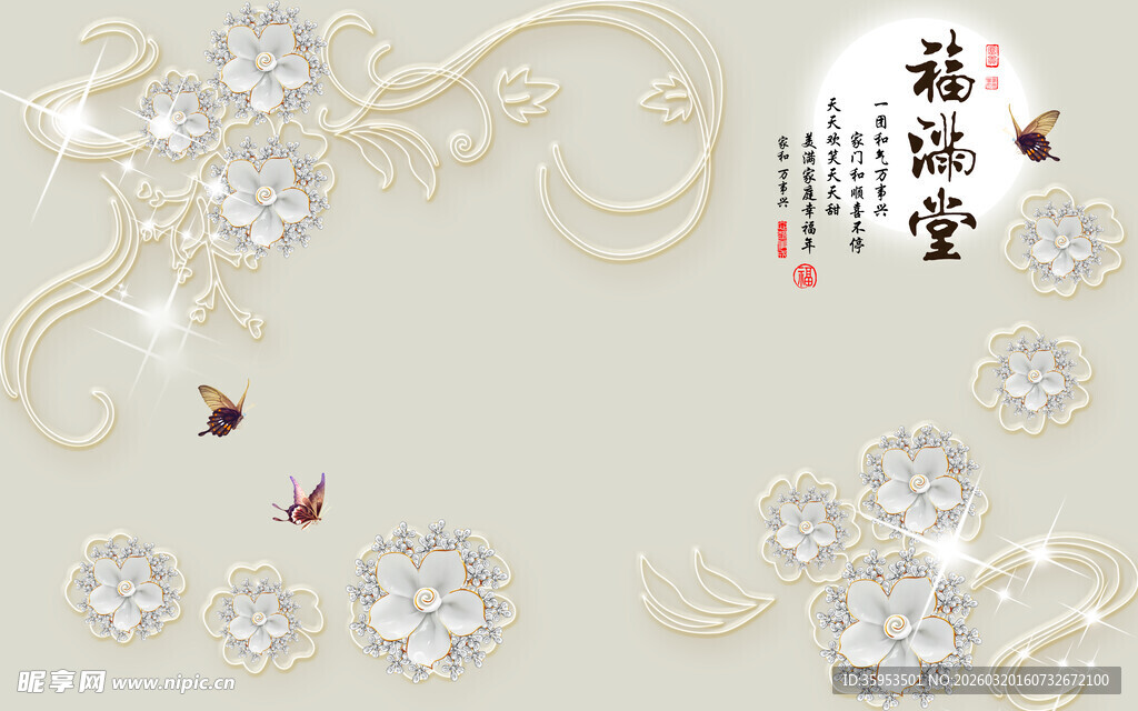 中式珠宝花卉装饰图案福满堂