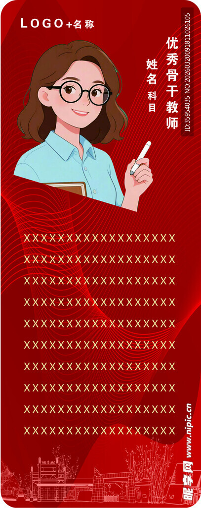 人物形象宣传海报