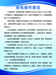 桩机操作规范