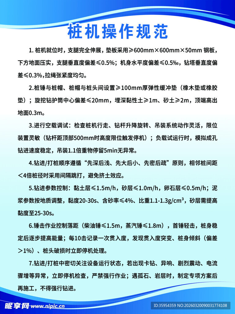 桩机操作规范