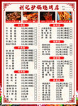 记忆火锅菜品价目表