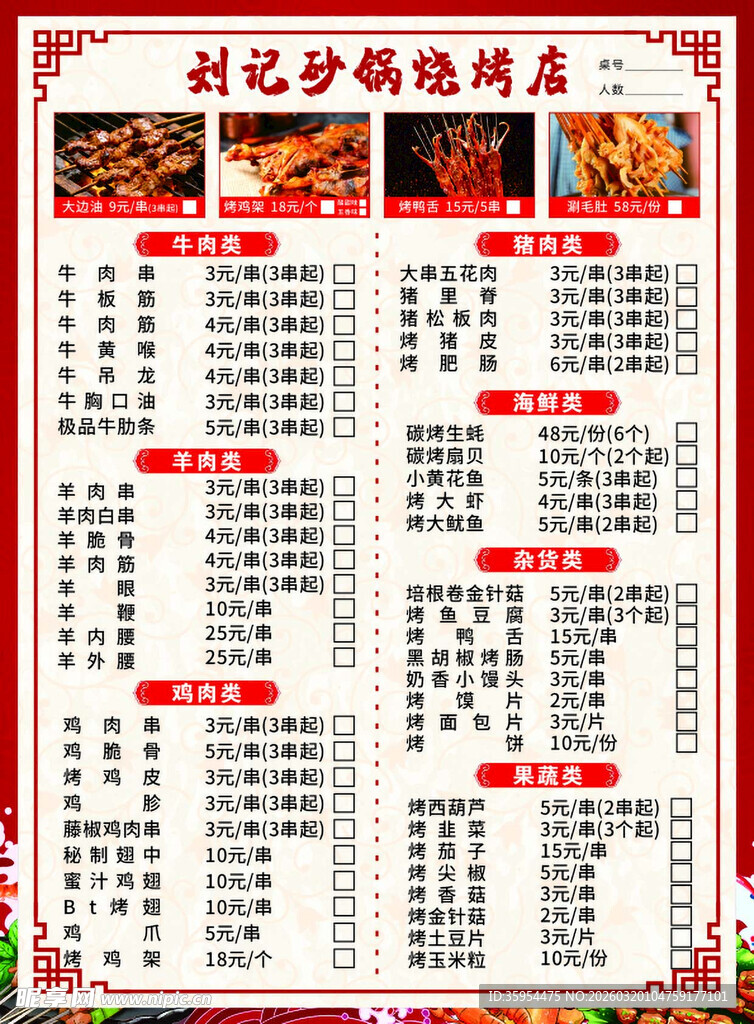 记忆火锅菜品价目表