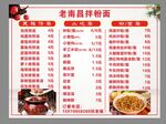 老南昌拌粉菜单展示