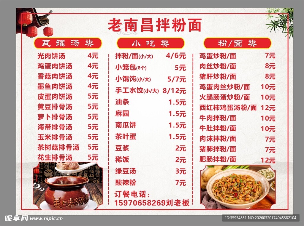 老南昌拌粉菜单展示