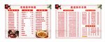 中式菜单设计模板