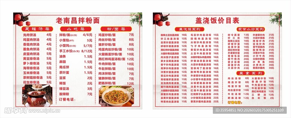 中式菜单设计模板