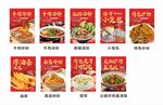 多样美食海报展示