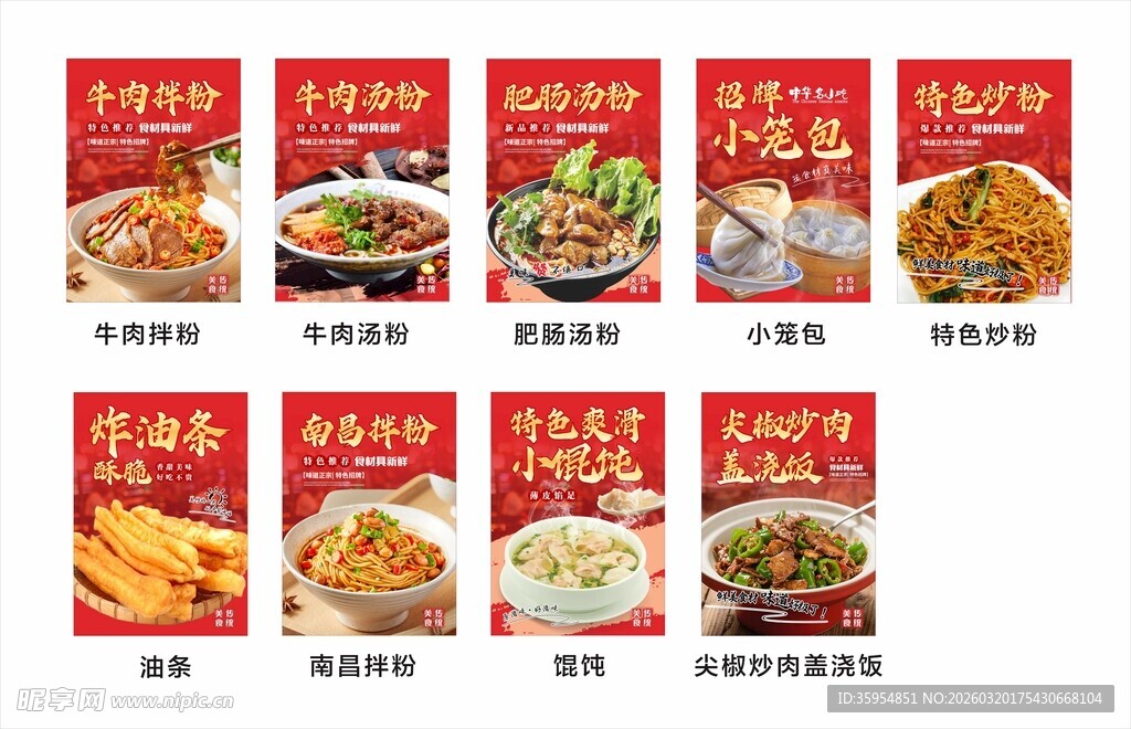 多样美食海报展示