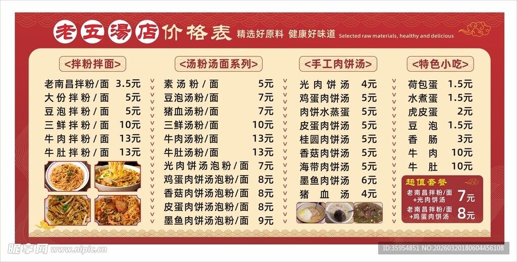 美味烧烤价目表