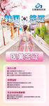 樱花季 韩国 医美签证 海报