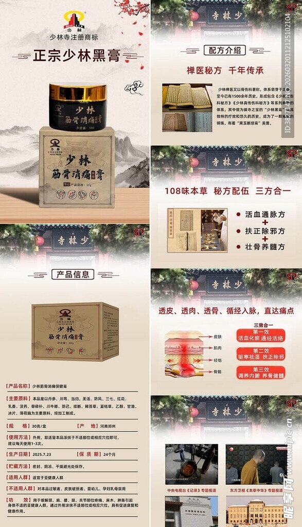 少林黑膏 消痛膏 电商详情页