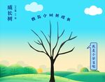签名墙 成长树