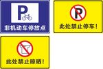 停车标识牌集合