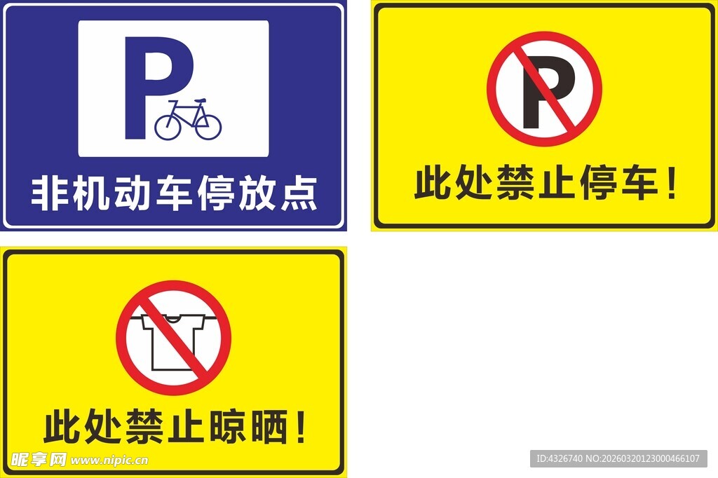 停车标识牌集合