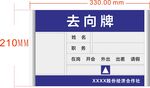 村委会工作人员去向牌
