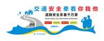 交通安全宣传文化墙