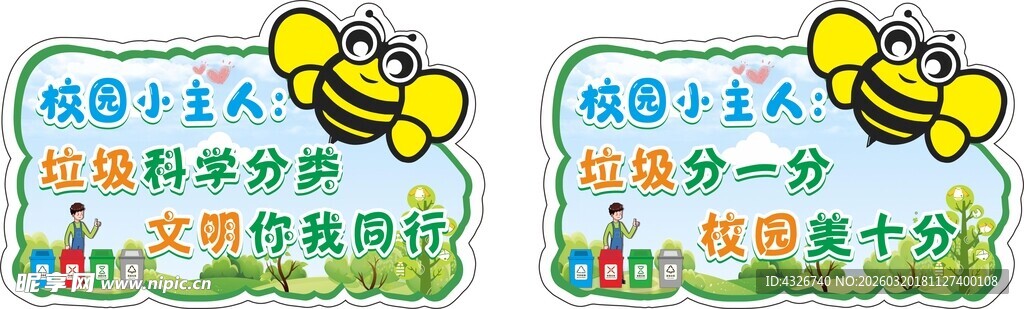 校园垃圾分类花草牌