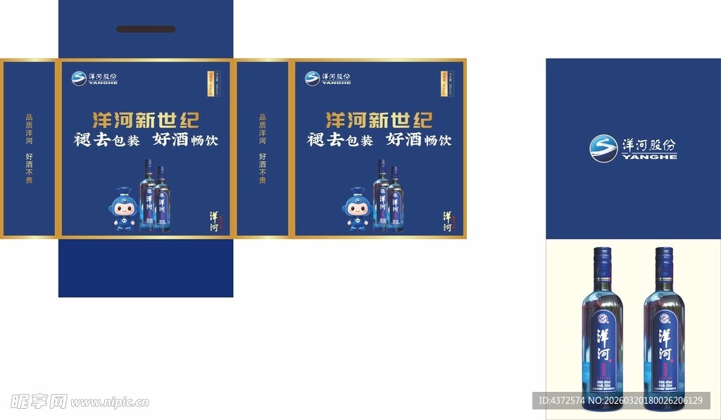 礼盒包装 洋河酒 