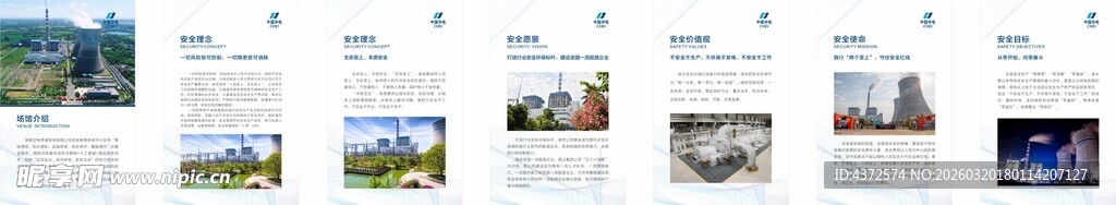 企业文化 中国华电 