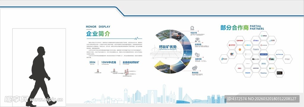 文化墙设计 企业简介