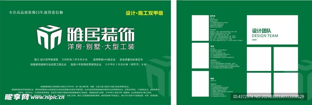 雅居装饰 设计团队