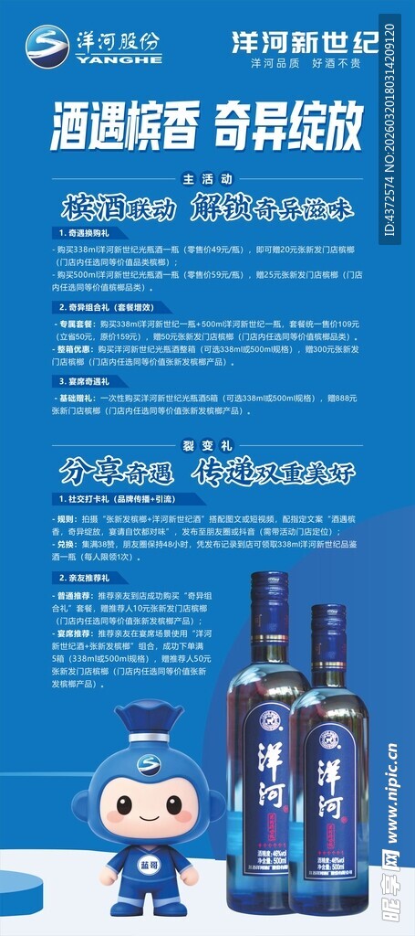 洋河酒 展架设计