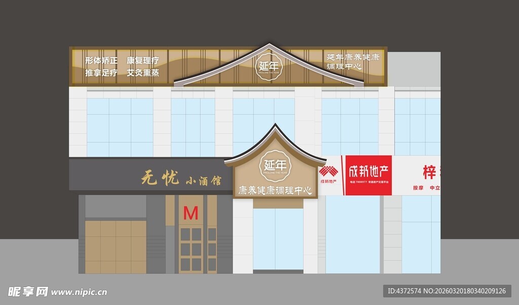 招牌设计 养生招牌