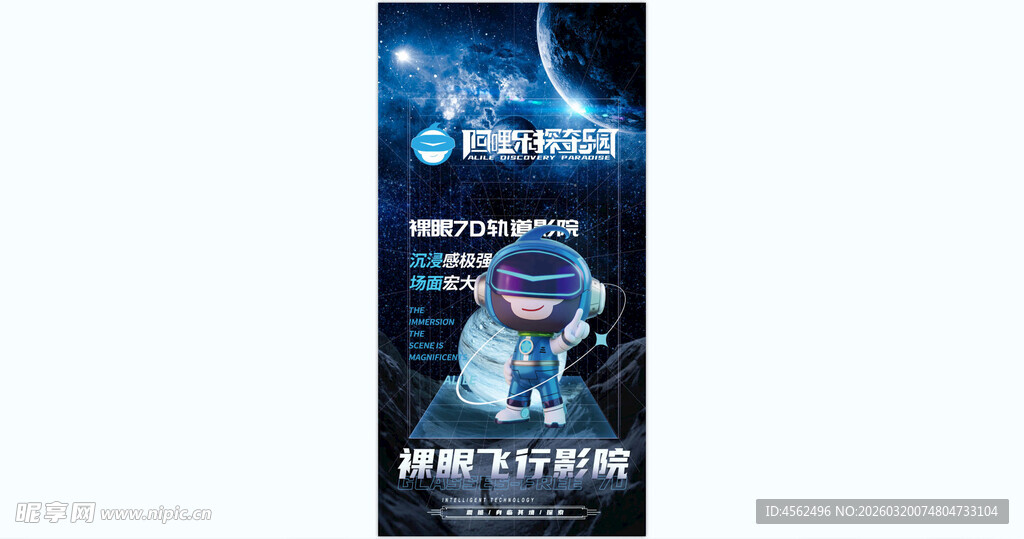 科幻风格机器人海报