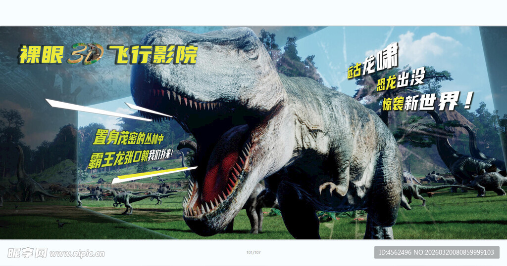 逼真恐龙模型展示场景