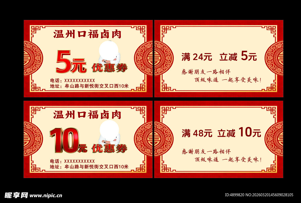 复古风现金抵用券