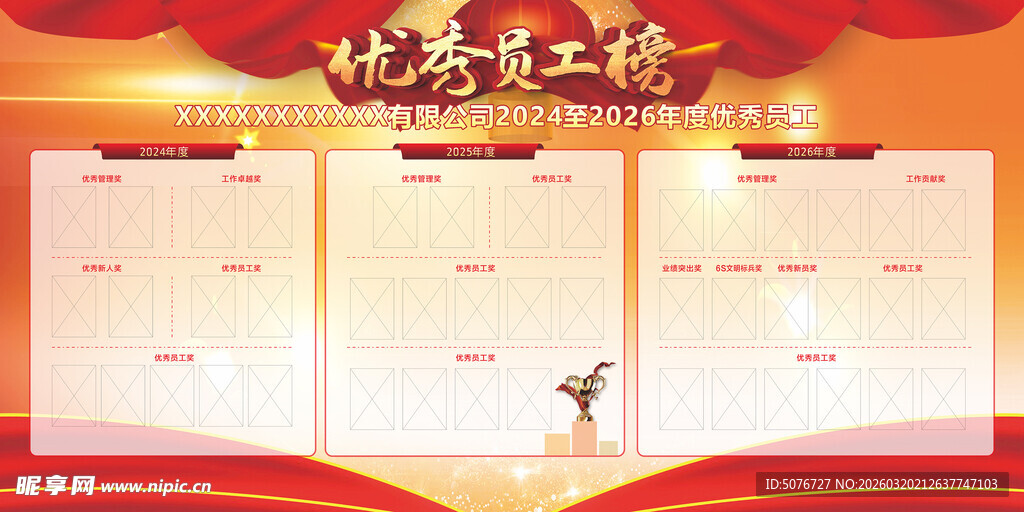 优秀员工荣誉展示墙