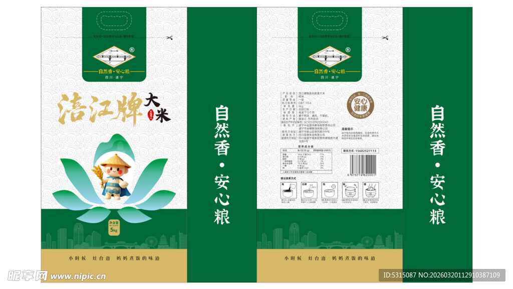 大米包装设计展示