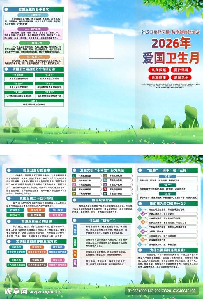 爱国卫生月折页