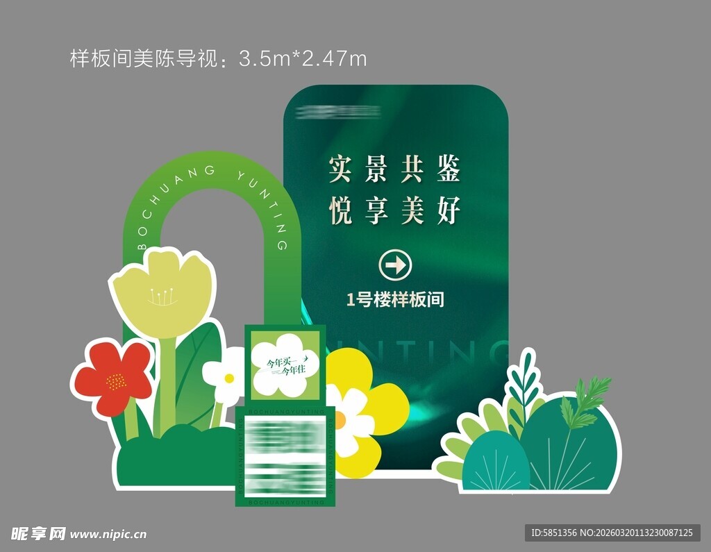 地产打卡拍照背景