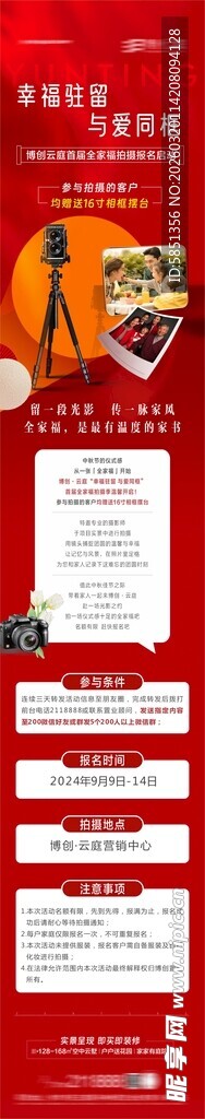 房地产暖场活动长图