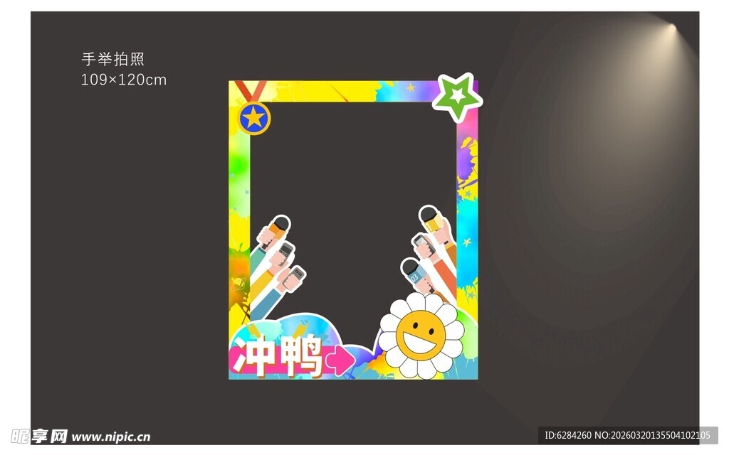 彩色卡通相框美阵打卡板