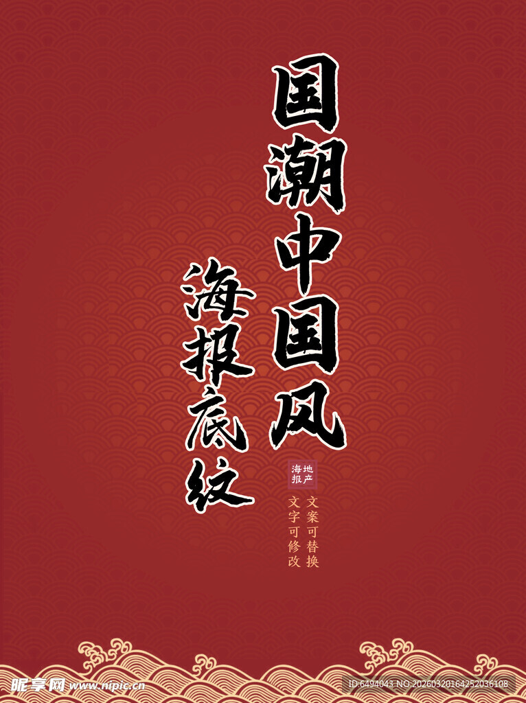 国潮中国风古典纹饰底图花纹模板