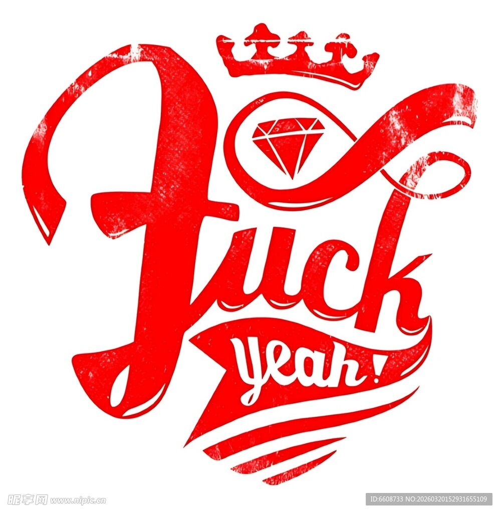 新年幸运符创意设计