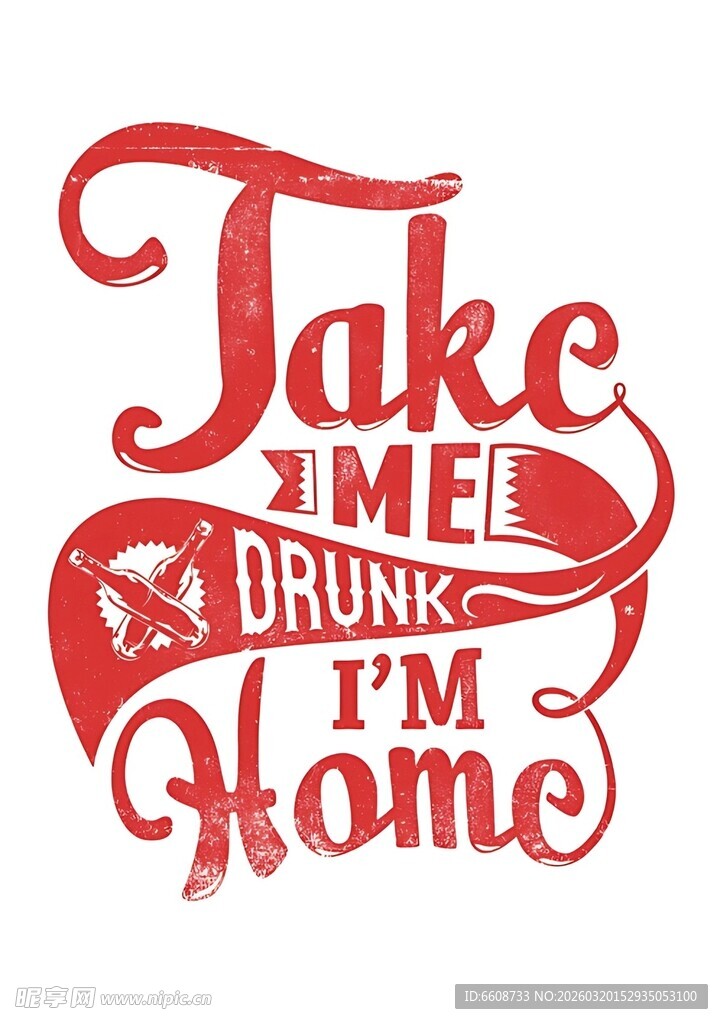 带我回家啤酒主题艺术字
