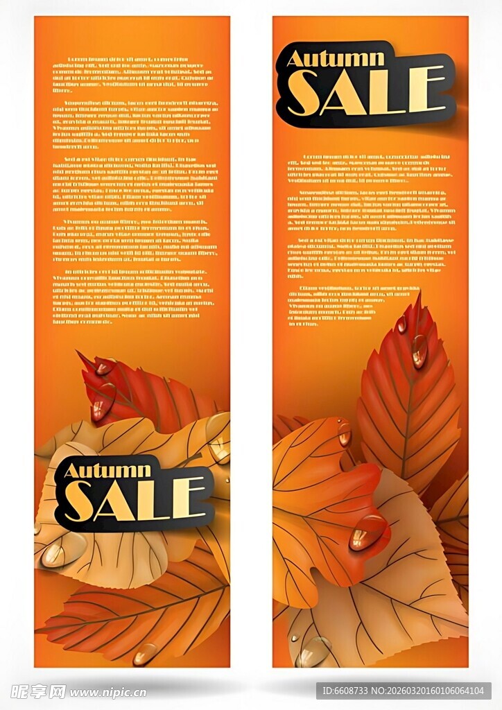 秋季促销横幅