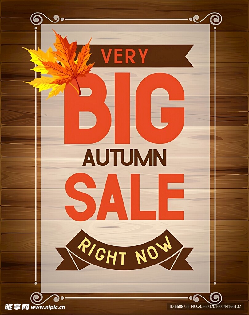 秋季大促立即购买